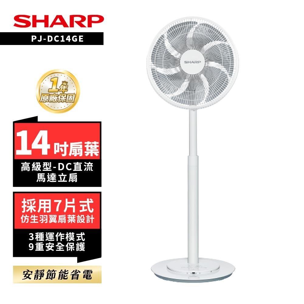 SHARP 夏普 14吋DC直流靜音風扇 PJ-DC14GE