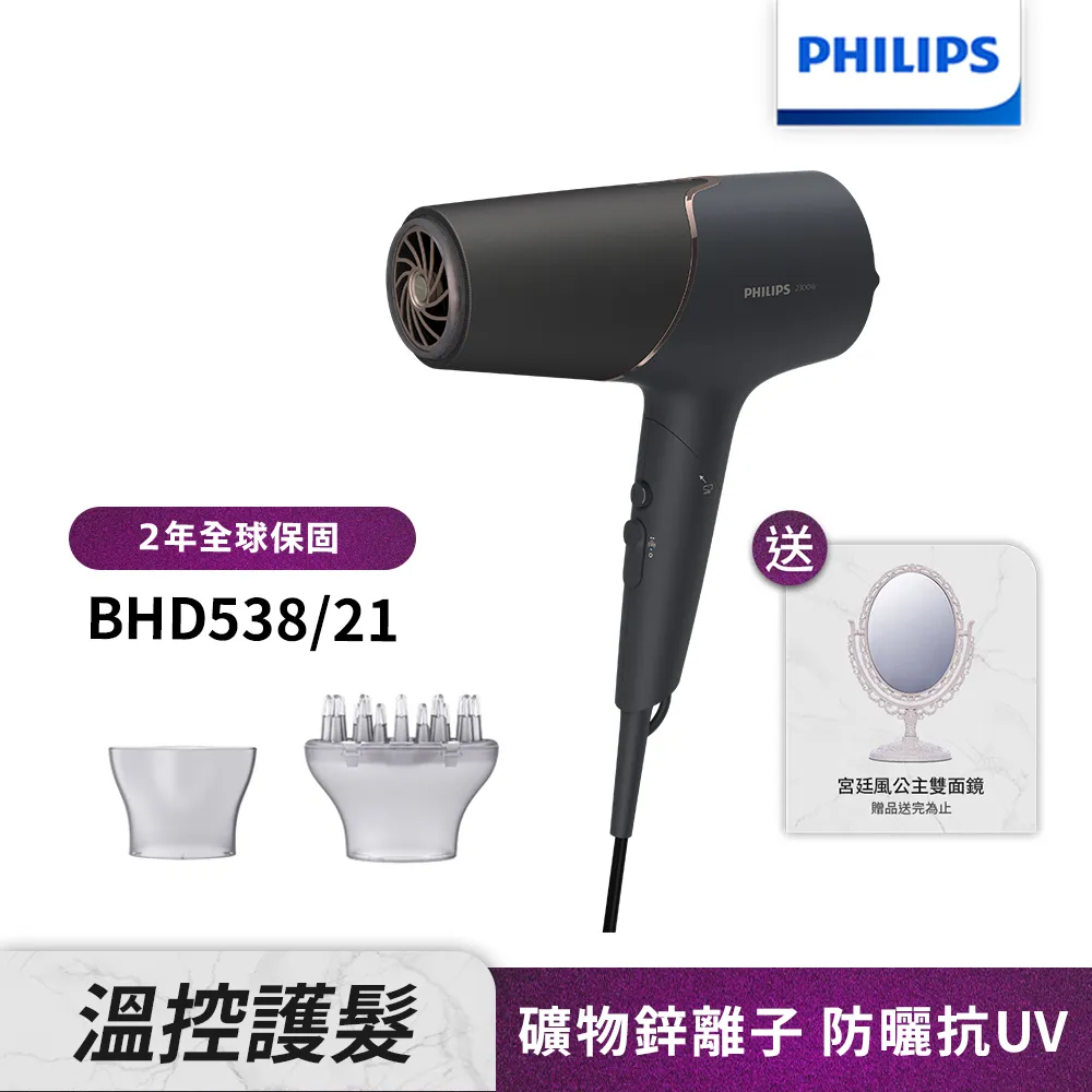 飛利浦 溫控護髮吹風機 BHD538 /21