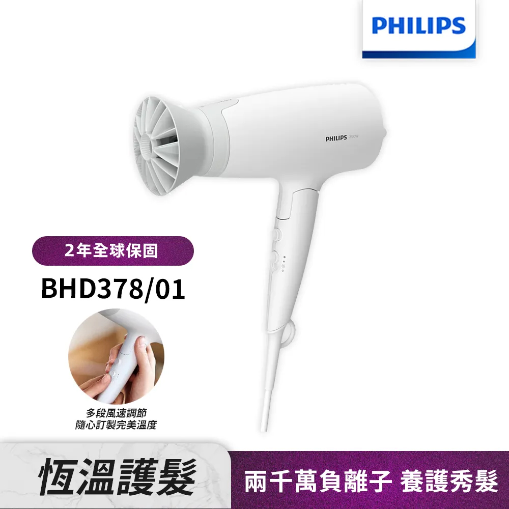 飛利浦 溫控護髮吹風機 BHD378