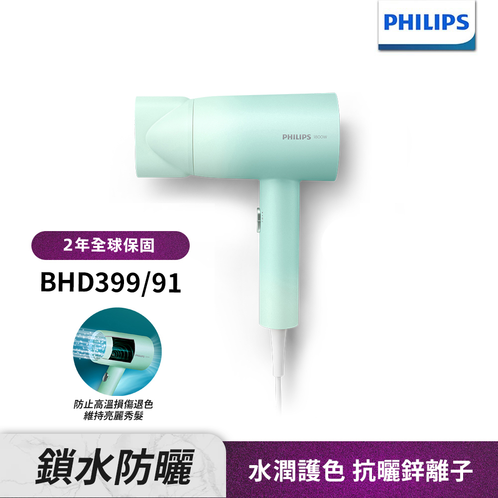 PHILIPS 飛利浦 水潤護色負離子吹風機 BHD399/91 (夢幻湖水綠)