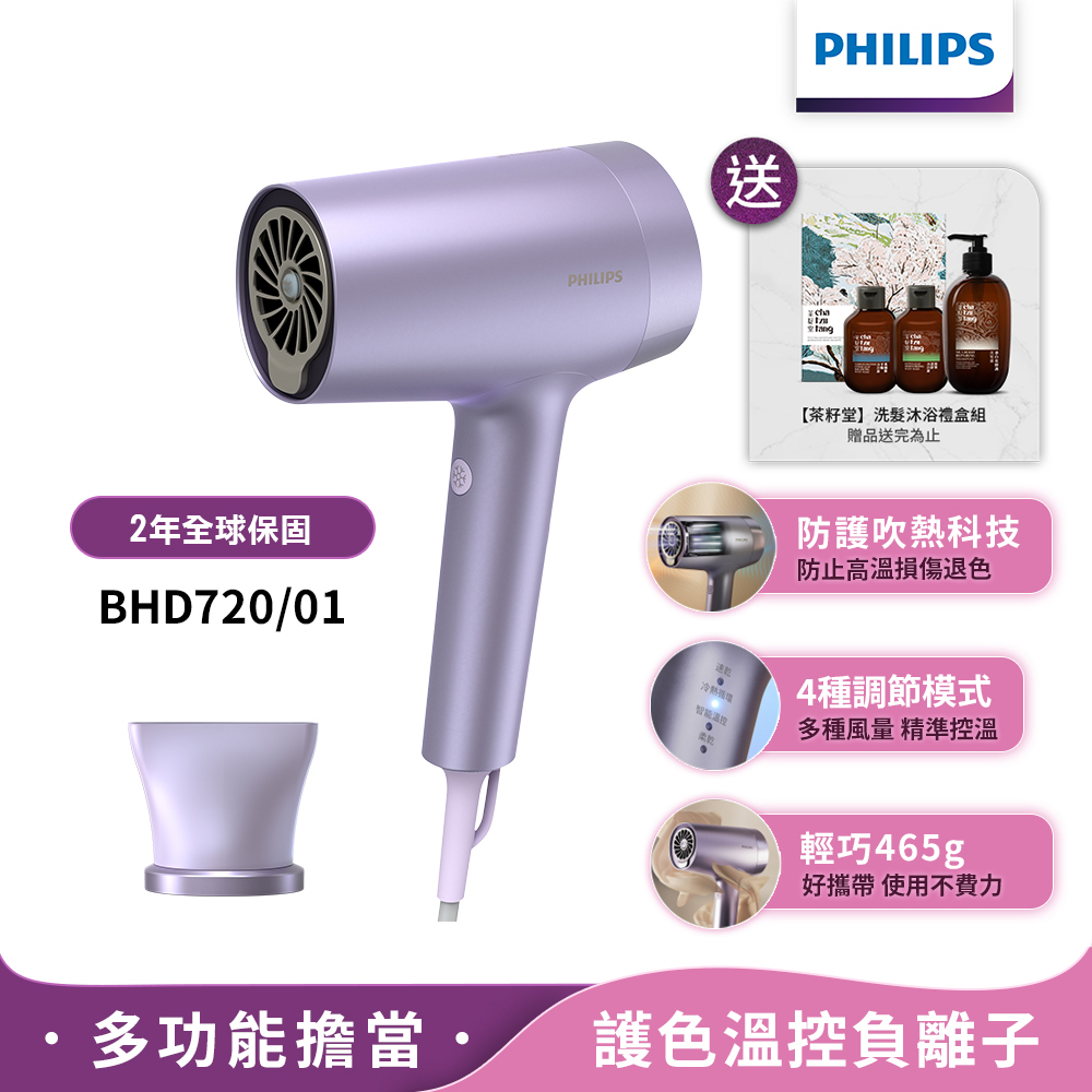 飛利浦水光感護色溫控負離子吹風機 - BHD720/01
