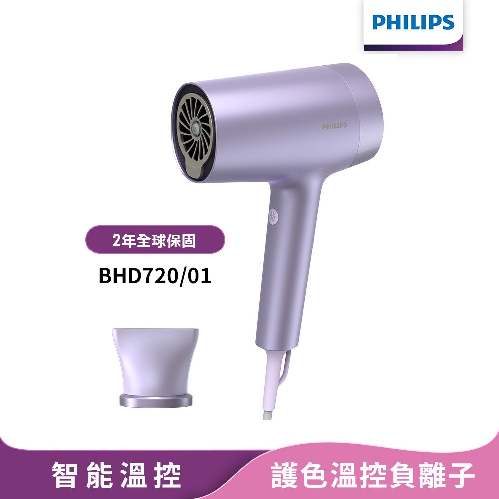 PHILIPS 飛利浦 官方直營 水光感護色溫控負離子吹風機 - BHD720/01(霧銀紫)