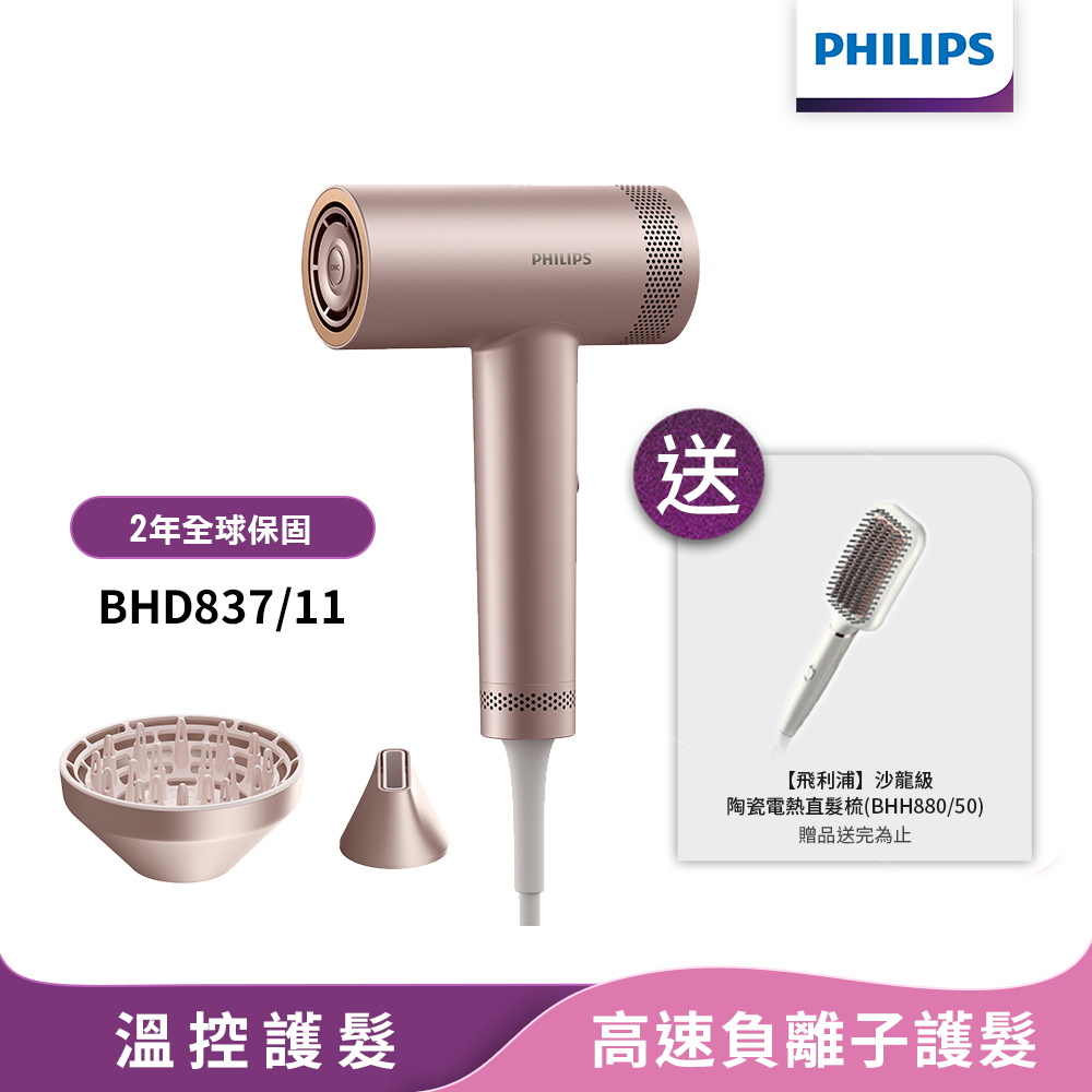 PHILIPS 飛利浦 官方直營 BLDC 高速負離子護髮吹風機 BHD837