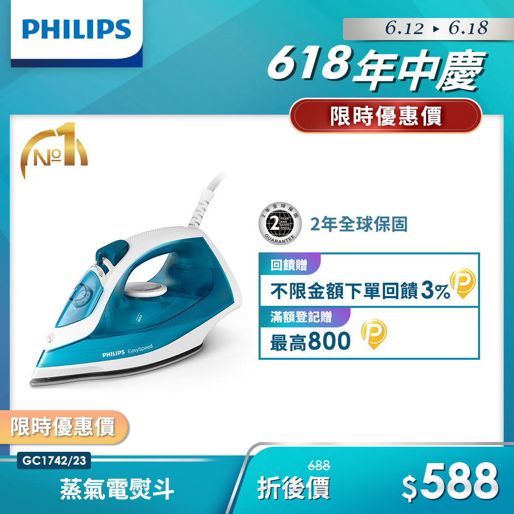 【Philips 飛利浦】蒸氣電熨斗(藍白/GC1742)