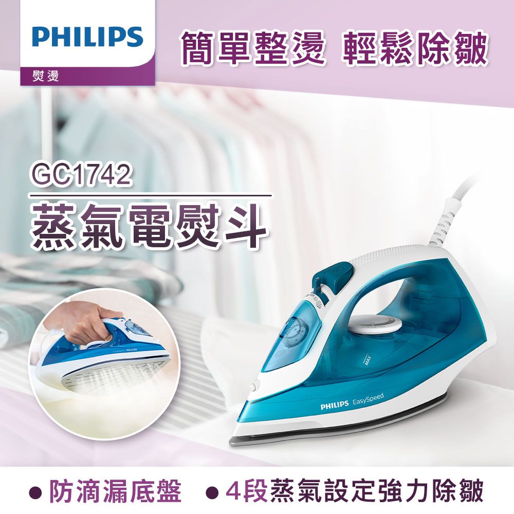 【Philips 飛利浦】蒸氣電熨斗(藍白/GC1742)