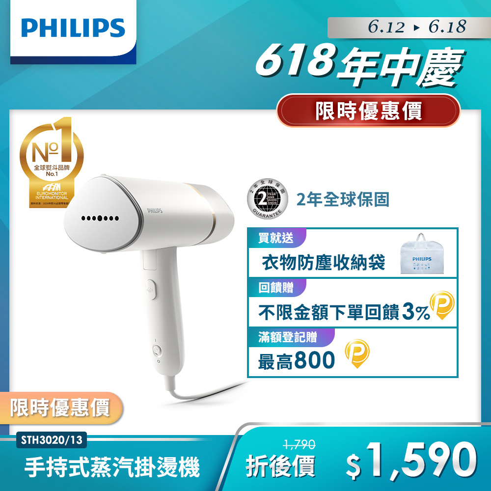 【Philips 飛利浦】手持式蒸汽掛燙機 白金/STH3020(手持式熨斗)