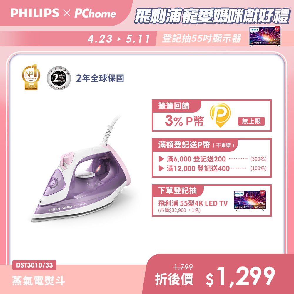 PHILIPS 飛利浦 蒸氣電熨斗(紫色/DST3010)