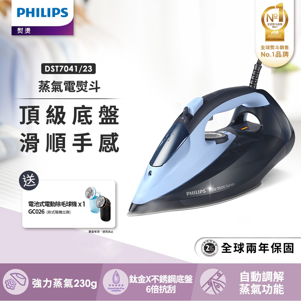PHILIPS 飛利浦 蒸氣電熨斗(DST7041)