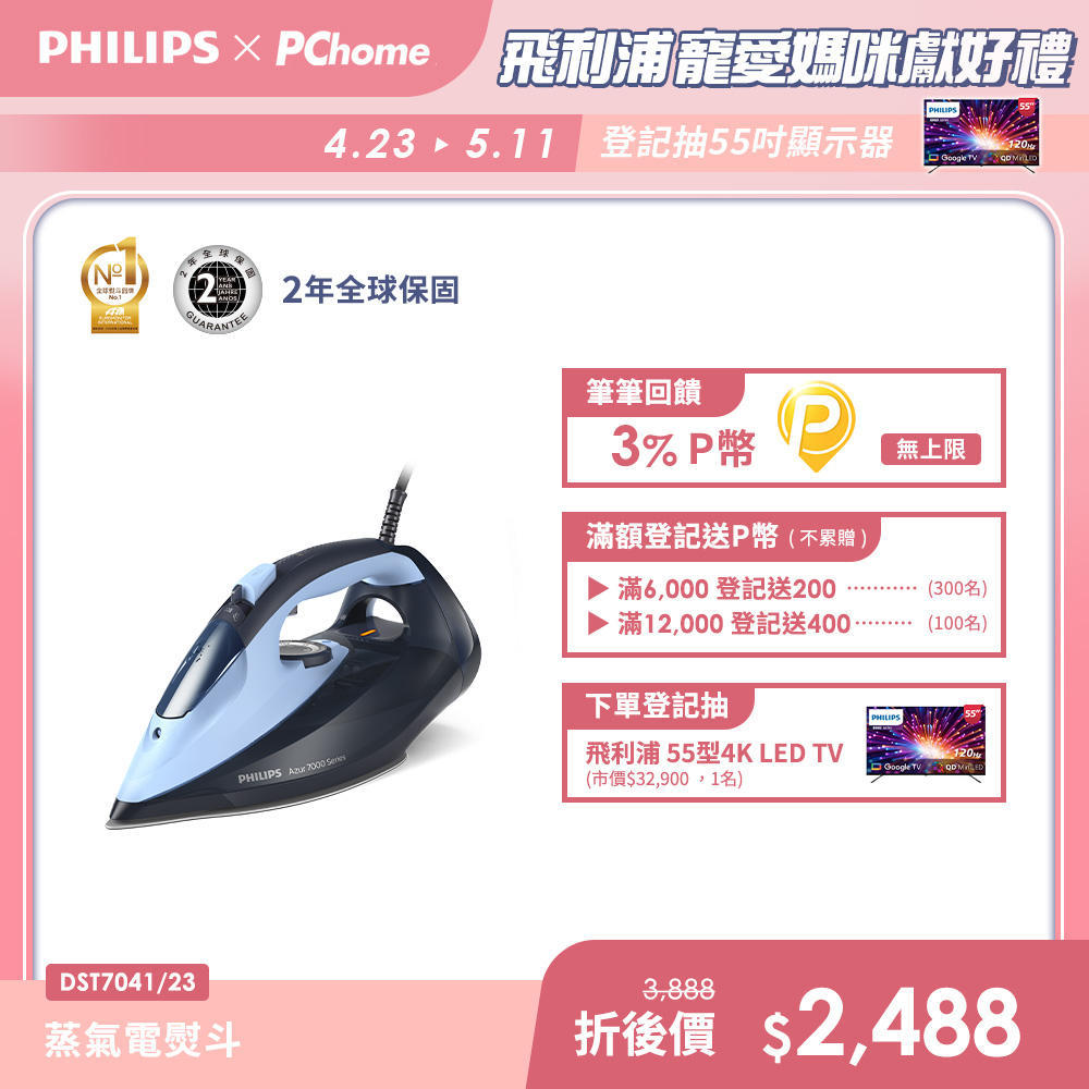 PHILIPS 飛利浦 蒸氣電熨斗(DST7041)
