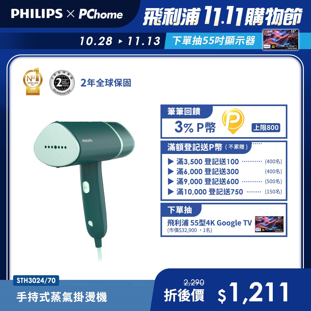 PHILIPS 飛利浦 手持摺疊輕巧掛燙機鼠尾草綠(STH3024/30)