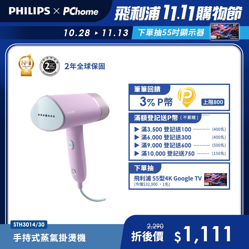 PHILIPS 飛利浦 手持摺疊輕巧掛燙機丁香紫(STH3014/70)