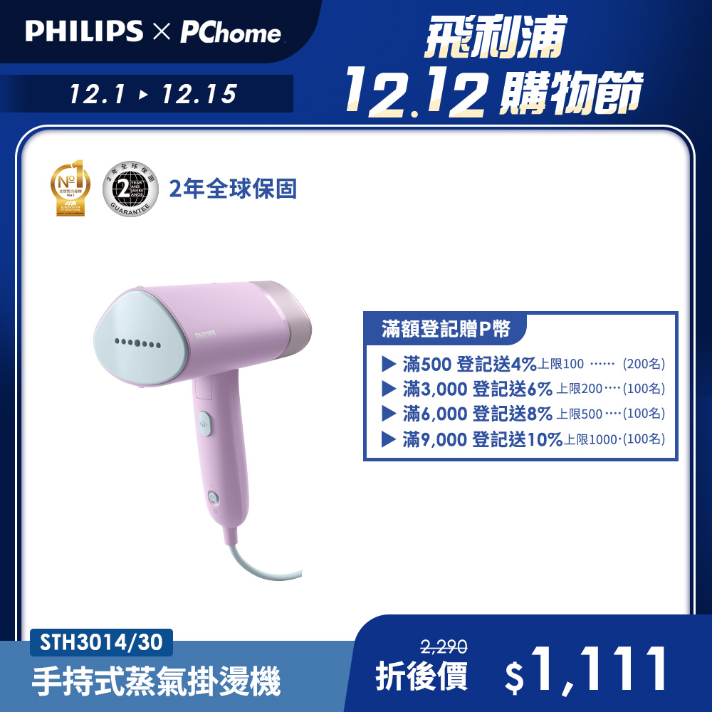 PHILIPS飛利浦 STH3014 70 手持式電熱水器