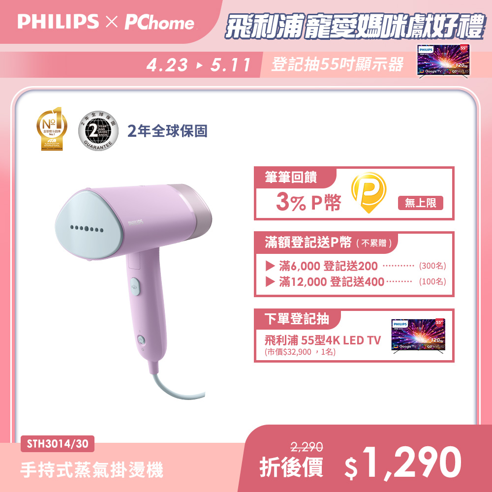 PHILIPS 飛利浦 手持摺疊輕巧掛燙機丁香紫(STH3014/70)