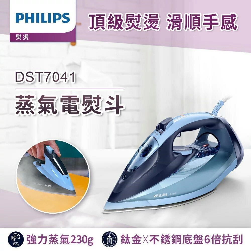 PHILIPS 飛利浦 蒸氣熨斗 電熨斗 DST7041