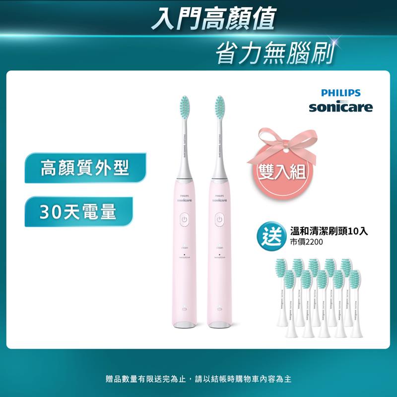 PHILIPS 飛利浦 (雙入組)輕巧軟毛音波震動牙刷-柔霧粉HX2421/04*2支+專用溫和清潔刷頭*10支(隨貨附贈) 電動牙刷 小羽刷