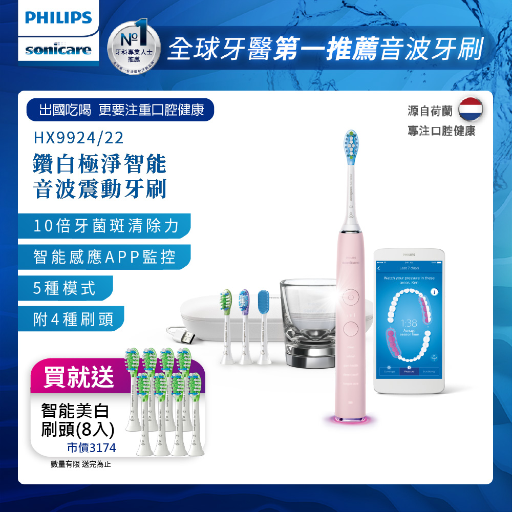 【PHILIPS 飛利浦】Sonicare DiamondClean Smart 鑽石靚白智能音波震動牙刷HX9924/22 (典雅粉)