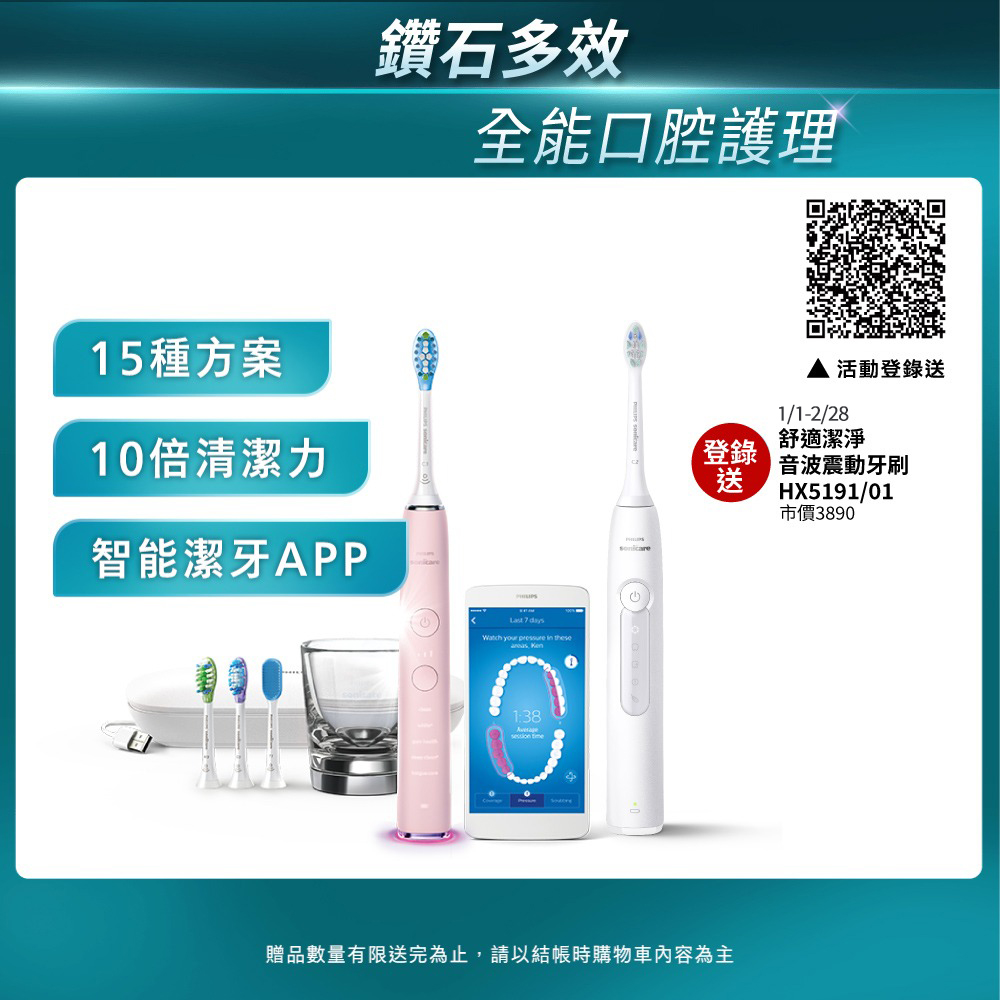 PHILIPS 飛利浦 官方直營 Sonicare Smart 鑽石靚白智能音波震動牙刷HX9924/22 (典雅粉)(電動牙刷)