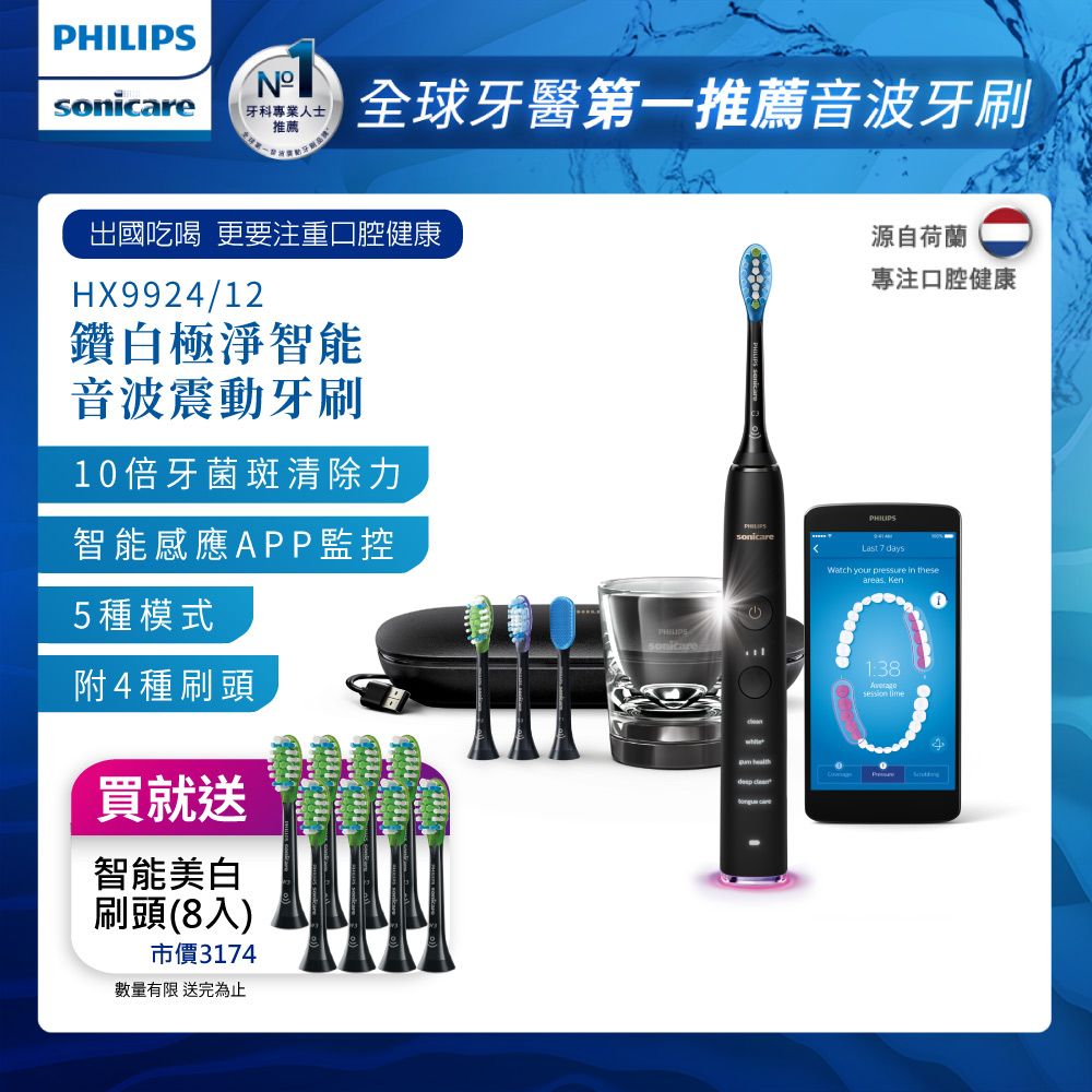 【PHILIPS 飛利浦】Sonicare DiamondClean Smart 鑽石靚白智能音波震動牙刷HX9924/12 (爵士黑)