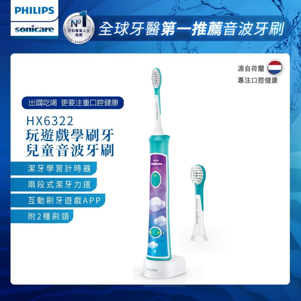 【PHILIPS 飛利浦】Sonicare For Kids 兒童音波震動牙刷HX6322/04