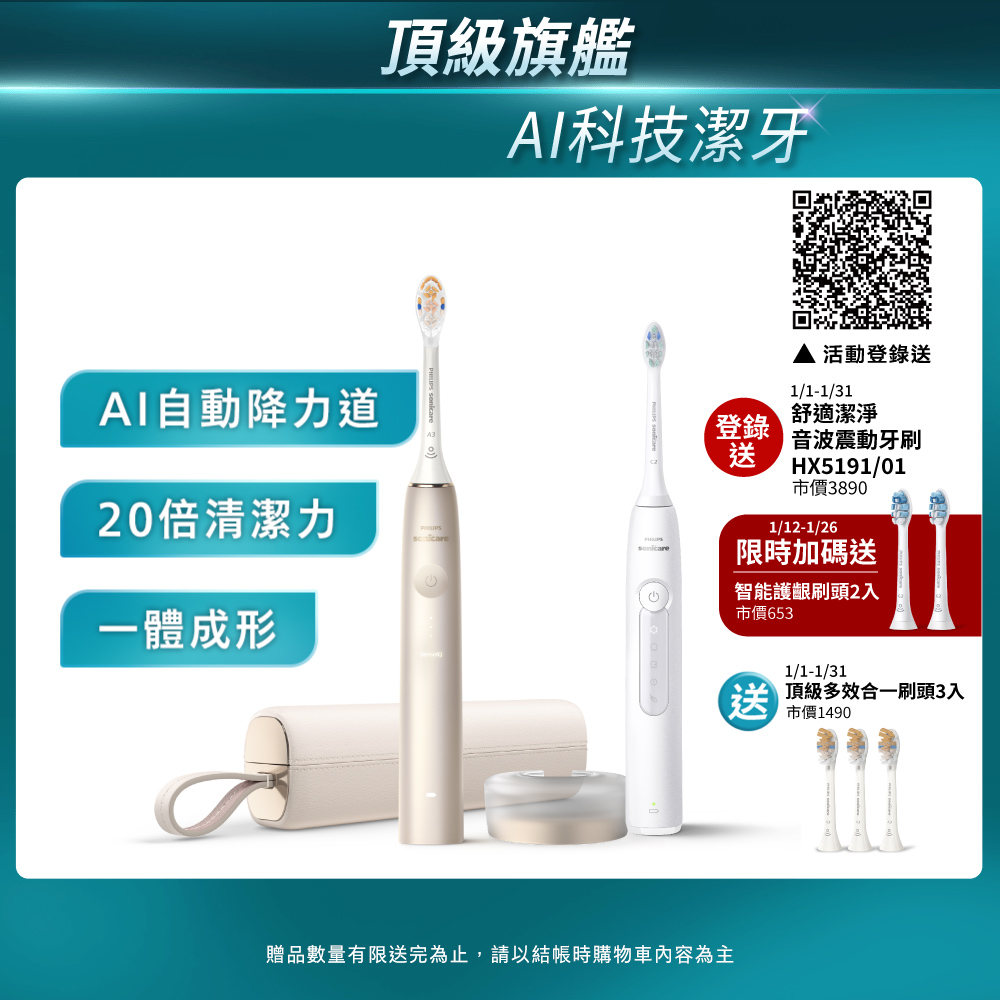 PHILIPS 飛利浦 官方直營 Sonicare頂級尊榮AI智能音波震動牙刷 HX9996/11 (香檳金)