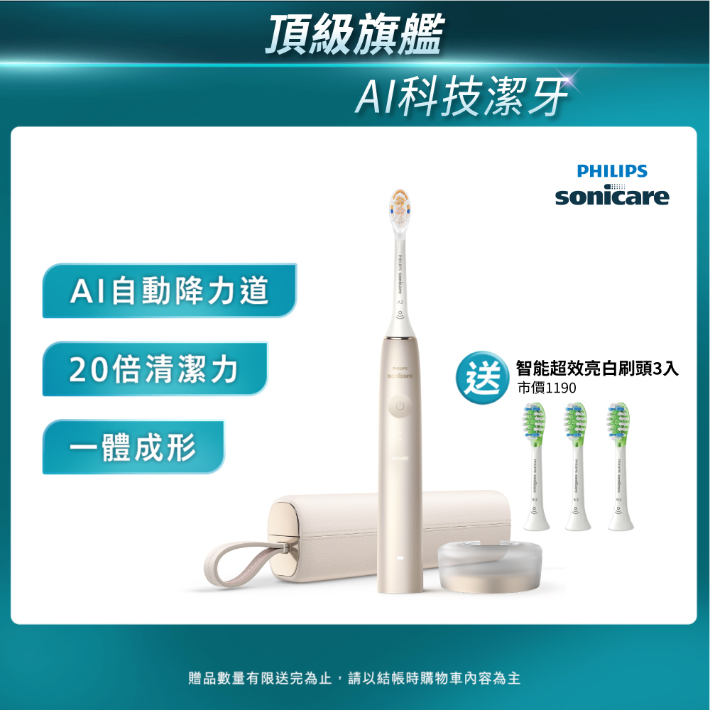 PHILIPS 飛利浦 官方直營 Sonicare頂級尊榮AI智能音波震動牙刷 HX9996/11 (香檳金)