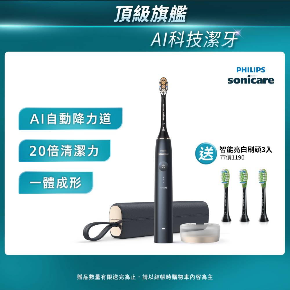 PHILIPS 飛利浦 官方直營 Sonicare頂級尊榮AI智能音波震動牙刷 HX9996/12 (靜夜藍)+送3刷