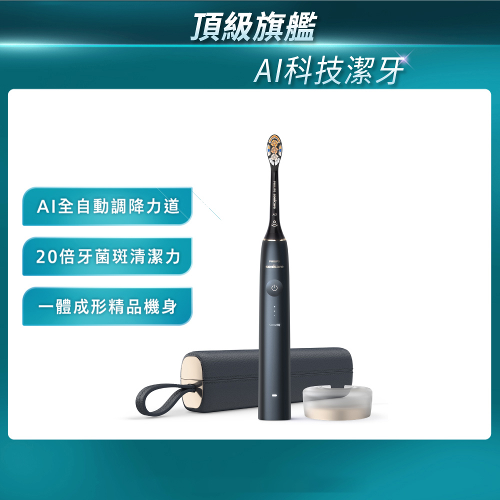 PHILIPS 飛利浦 官方直營 Sonicare頂級尊榮AI智能音波震動牙刷 HX9996/12 (靜夜藍)
