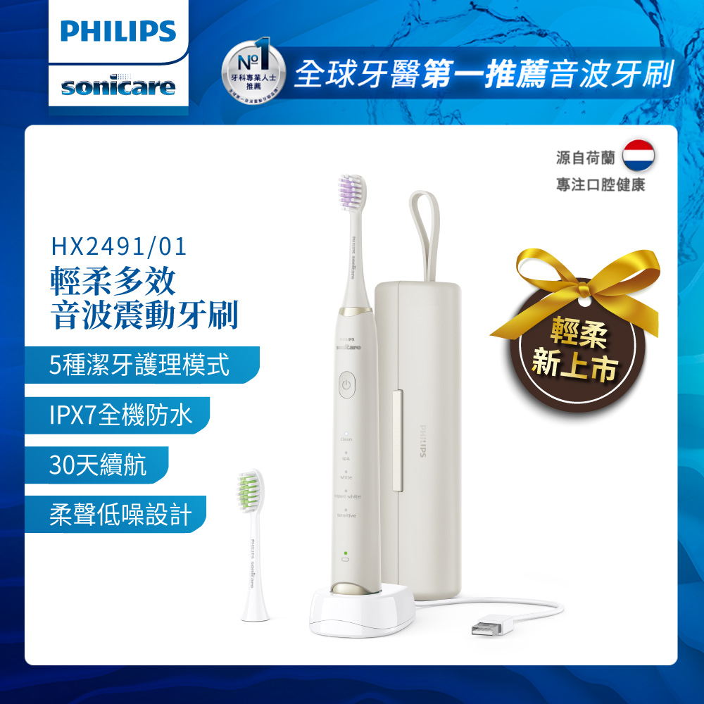 PHILIPS 飛利浦 Sonicare輕柔多效音波震動牙刷HX2491/01 (白)