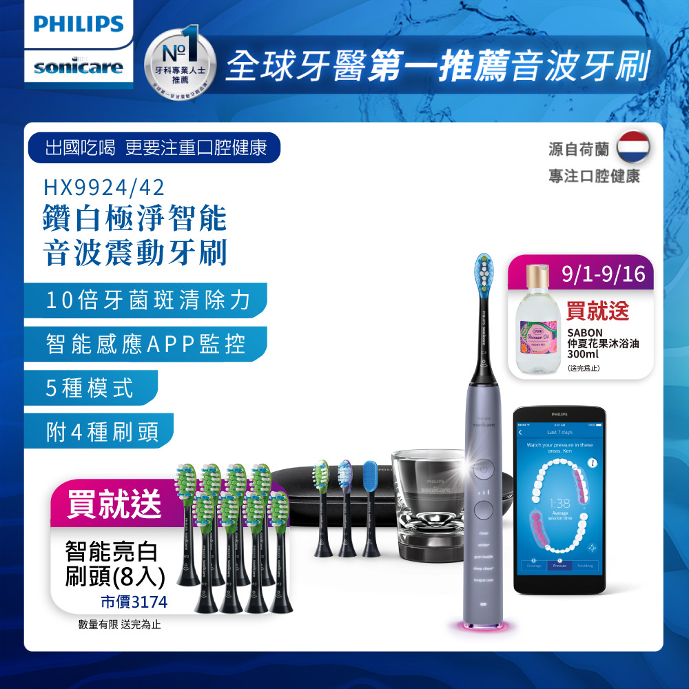 【PHILIPS 飛利浦】Sonicare DiamondClean Smart 鑽石靚白智能音波震動牙刷HX9924/42 (絢光銀)