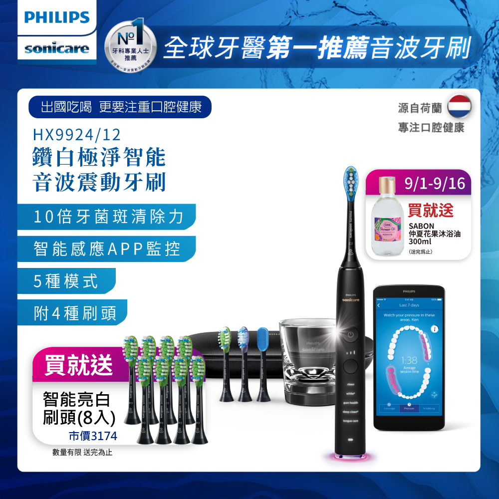 【PHILIPS 飛利浦】Sonicare DiamondClean Smart 鑽石靚白智能音波震動牙刷HX9924/12 (爵士黑)