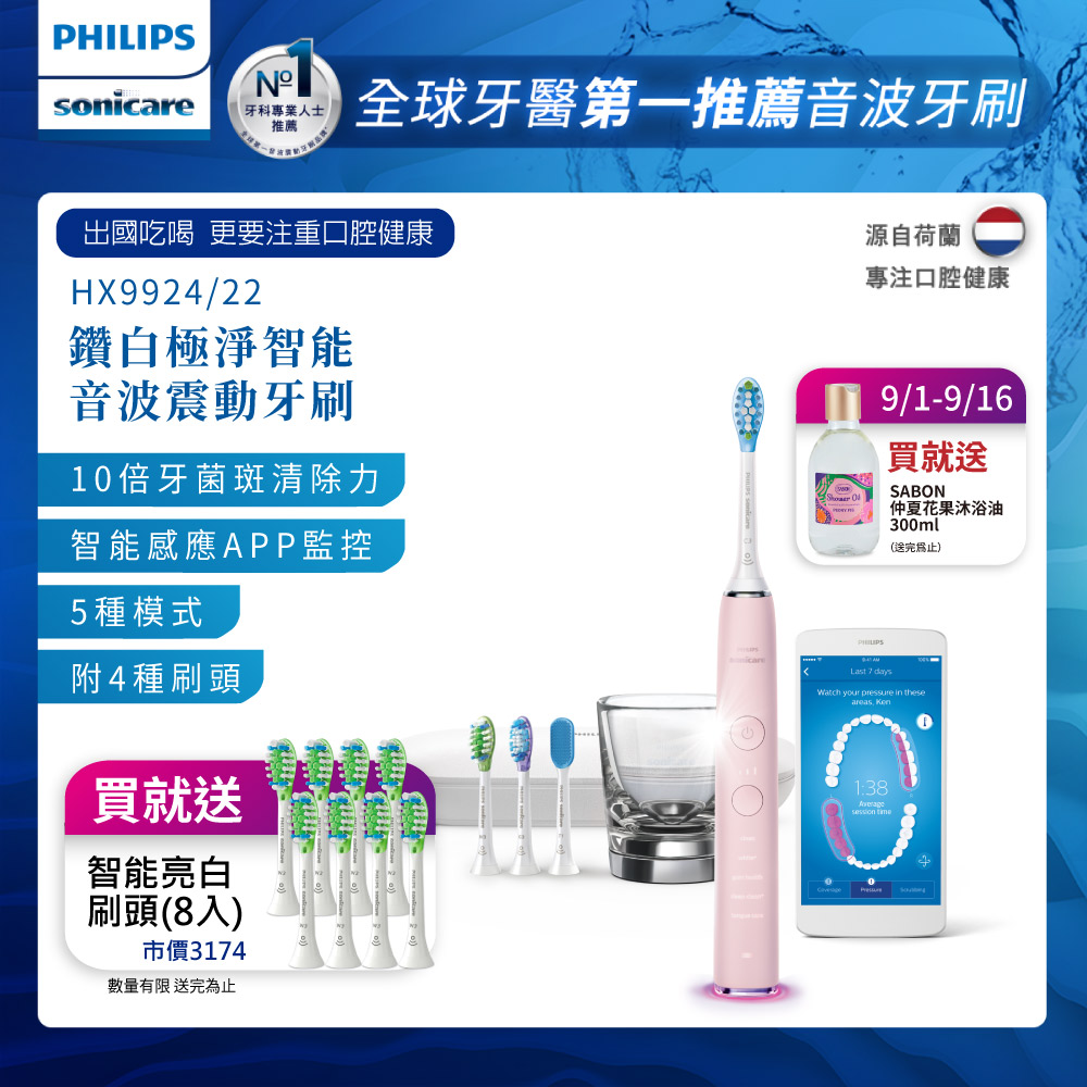 【PHILIPS 飛利浦】Sonicare DiamondClean Smart 鑽石靚白智能音波震動牙刷HX9924/22 (典雅粉)