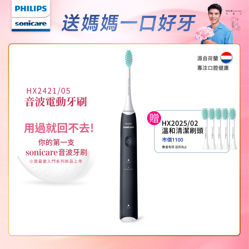 【PHILIPS 飛利浦】輕巧軟毛音波震動牙刷-夜空黑HX2421/05+專用溫和清潔刷頭*五支