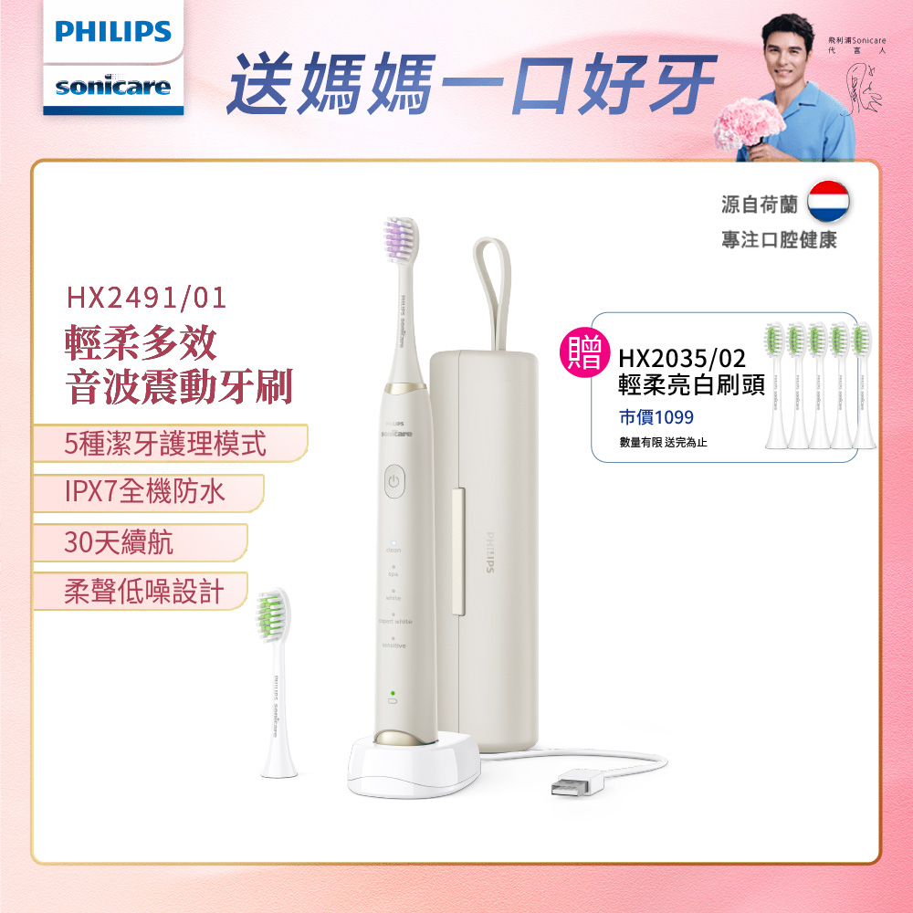 【PHILIPS 飛利浦】Sonicare輕柔多效音波震動牙刷HX2491/01+專用輕柔亮白刷頭*五支