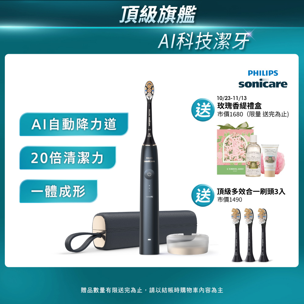 PHILIPS 飛利浦 Sonicare頂級尊榮AI智能音波震動牙刷 HX9996/12 (靜夜藍)(電動牙刷)