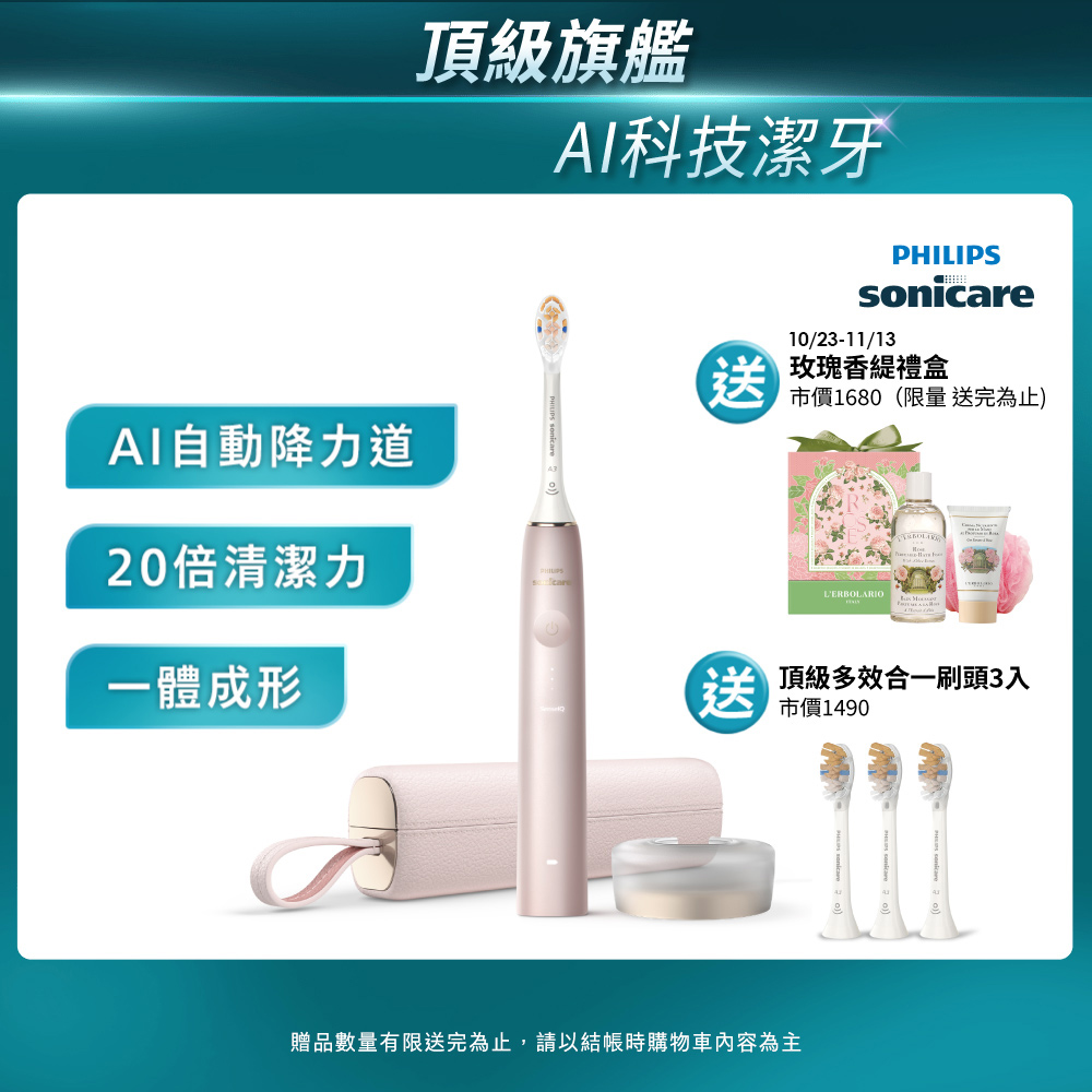 PHILIPS 飛利浦 Sonicare頂級尊榮AI智能音波震動牙刷 HX9996/13(玫瑰金)