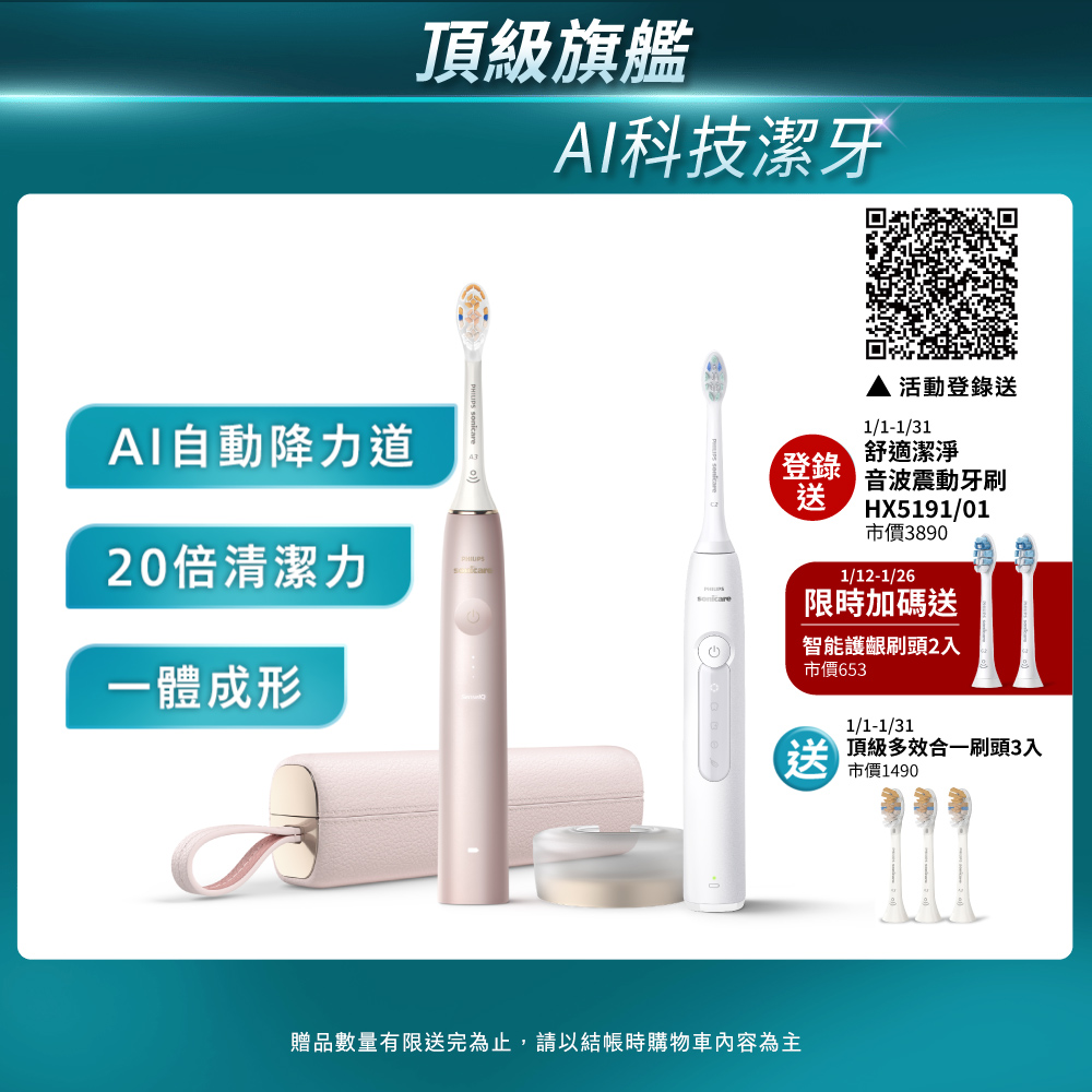 PHILIPS 飛利浦 Sonicare頂級尊榮AI智能音波震動牙刷 HX9996/13(玫瑰金)