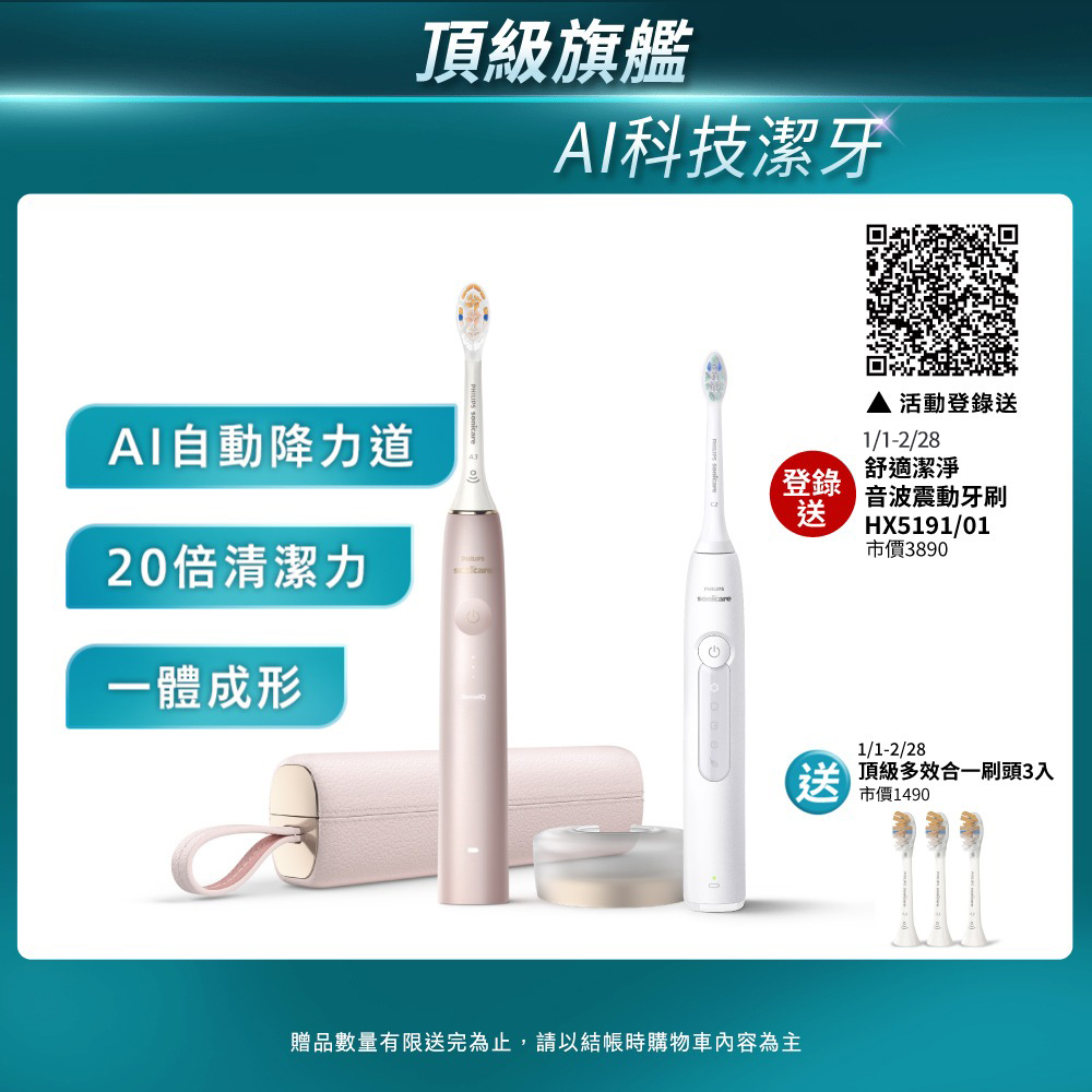 PHILIPS 飛利浦 Sonicare頂級尊榮AI智能音波震動牙刷 HX9996/13(玫瑰金)