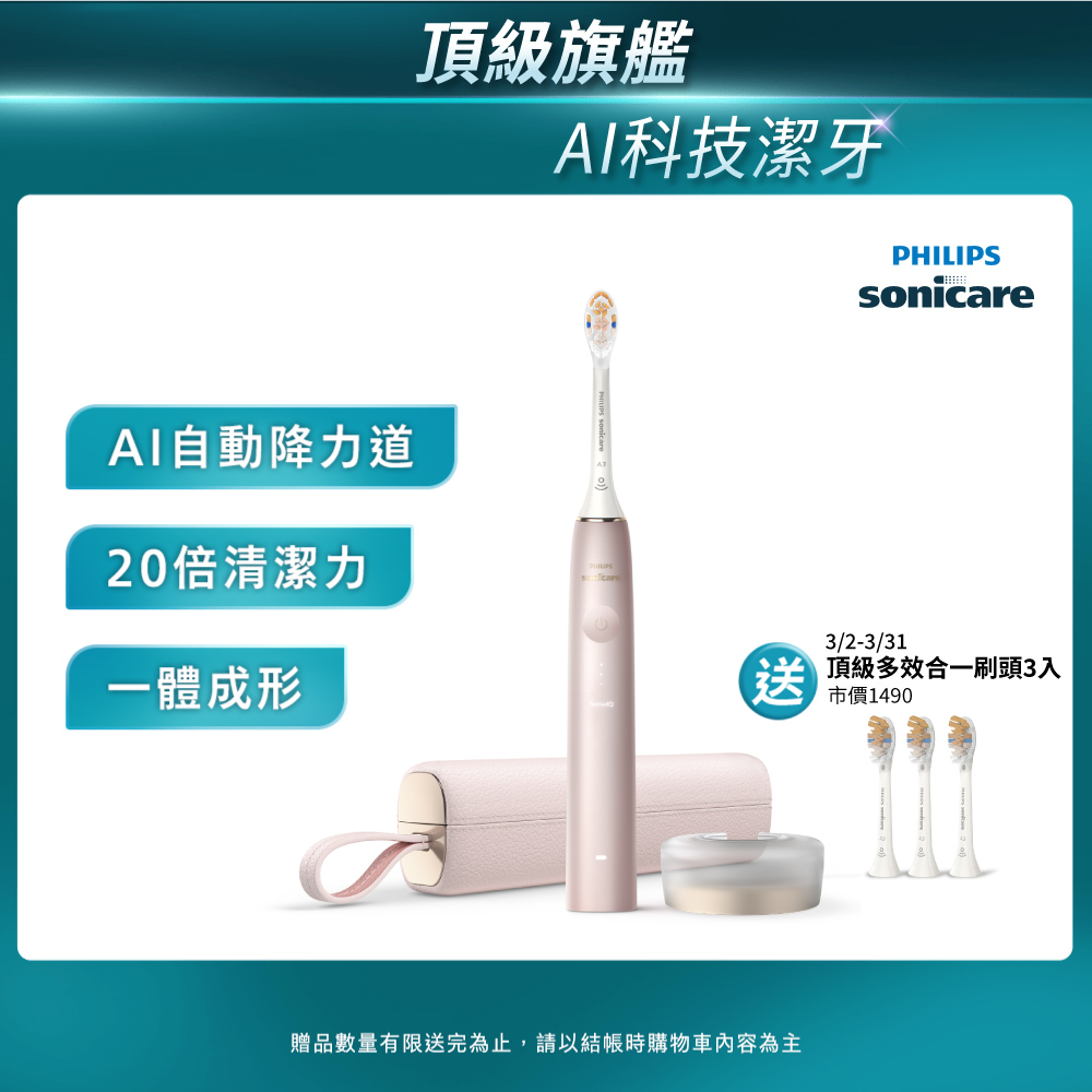 PHILIPS 飛利浦 Sonicare頂級尊榮AI智能音波震動牙刷 HX9996/13(玫瑰金)