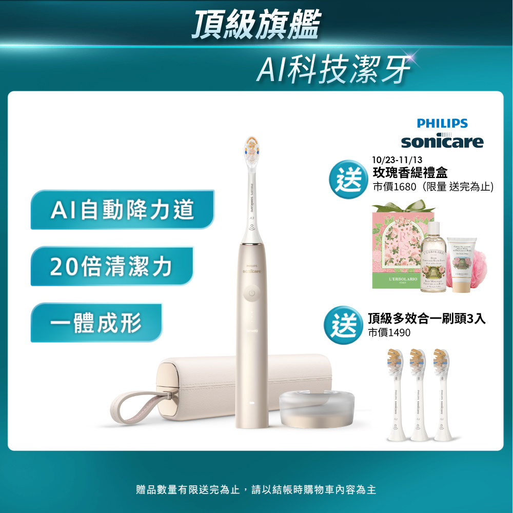 PHILIPS 飛利浦 Sonicare頂級尊榮AI智能音波震動牙刷 HX9996/11 (香檳金)(電動牙刷)