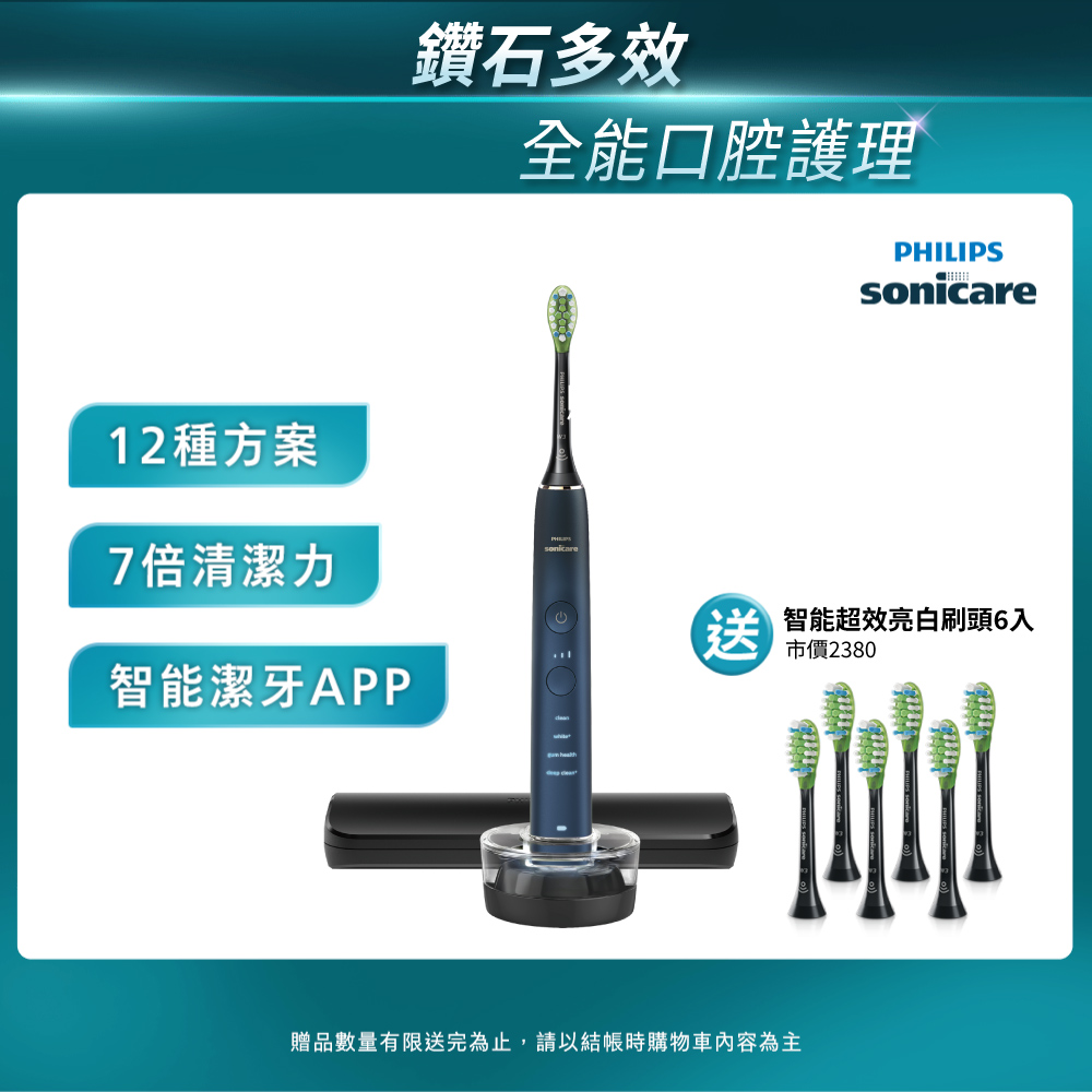 PHILIPS 飛利浦 Sonicare 亮白隨行智能鑽石音波電動牙刷 HX9911/62 (藍鑽)