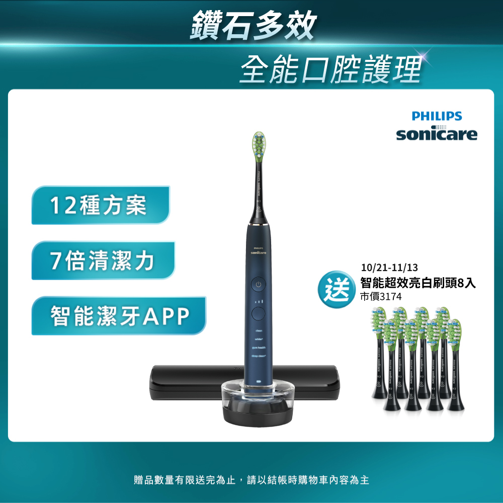 PHILIPS 飛利浦 Sonicare 亮白隨行智能鑽石音波電動牙刷 HX9911/62 (藍鑽)