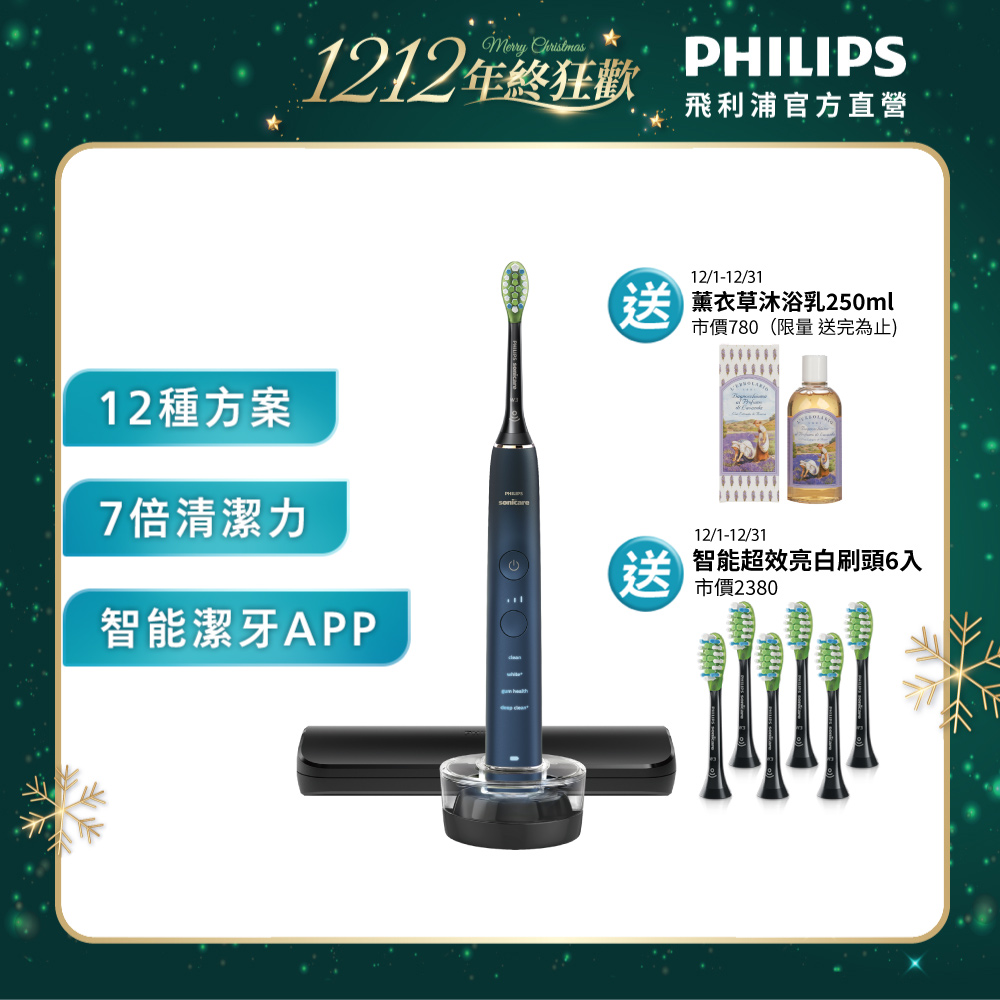 PHILIPS 飛利浦 官方直營 Sonicare 亮白隨行智能鑽石音波電動牙刷 HX9911/62 (藍鑽)(電動牙刷)