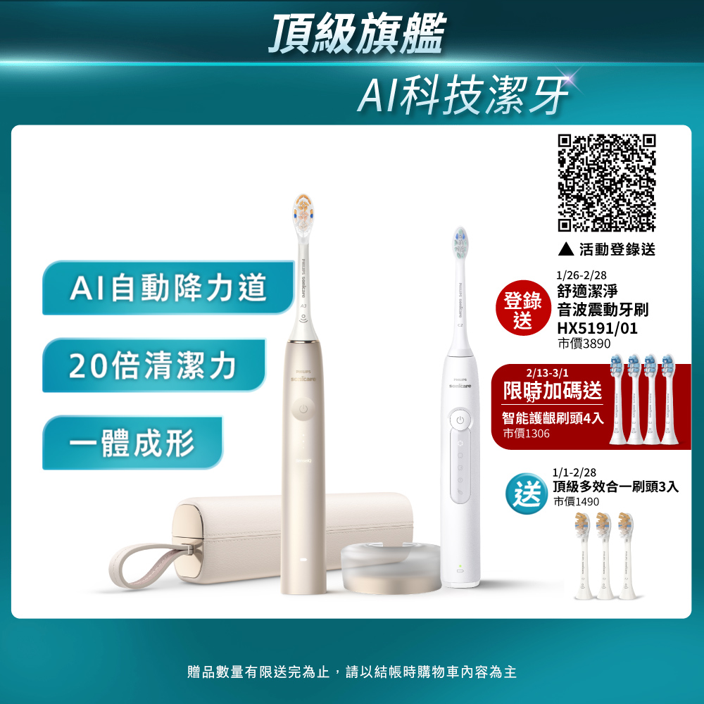 PHILIPS 飛利浦 Sonicare頂級尊榮AI智能音波震動牙刷 HX9996/11 (香檳金)