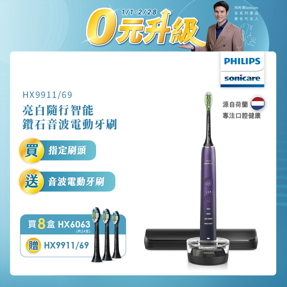 PHILIPS 飛利浦 買8盒刷頭-智能鑽石標準型刷頭(HX6063/96)+送音波牙刷/電動牙刷(HX9911/69)紫