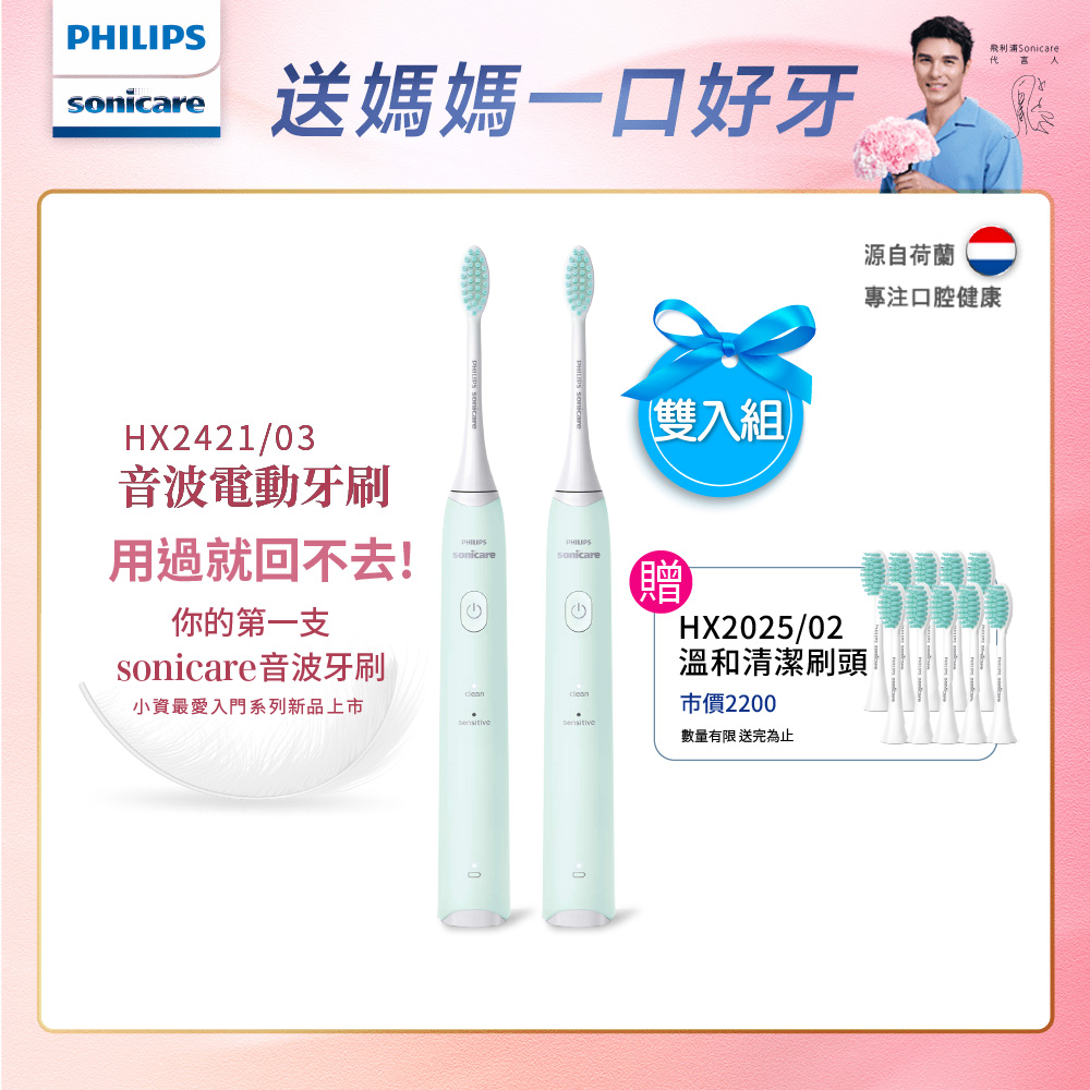 PHILIPS 飛利浦 買音波震動/電動牙刷-小羽刷 綠HX2421/03雙入組(附HX2025/02刷頭10支)