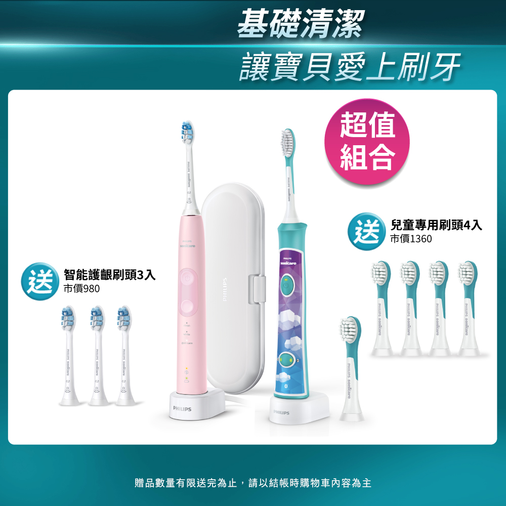 PHILIPS 飛利浦 Sonicare智能護齦音波震動牙刷HX6856+送3支護齦刷頭+兒童音波震動牙刷HX6322+送4支兒童專用刷頭