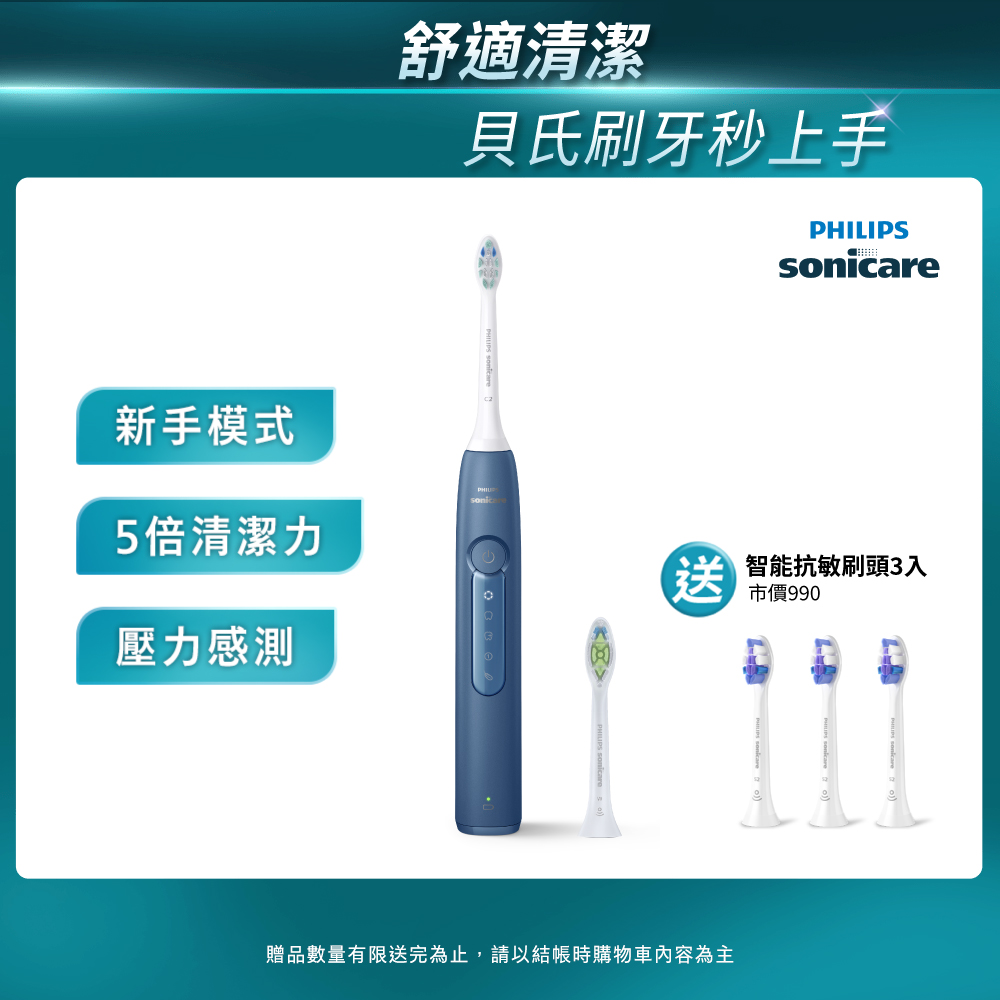 PHILIPS 飛利浦 Sonicare舒適潔淨音波震動/電動牙刷HX5191/02 (星雲藍)