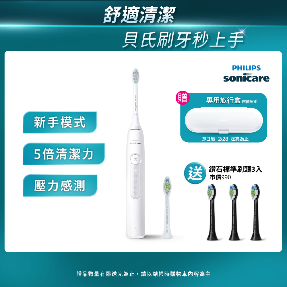 PHILIPS 飛利浦 Sonicare舒適潔淨音波震動/電動牙刷HX5191/01 (皓月白)