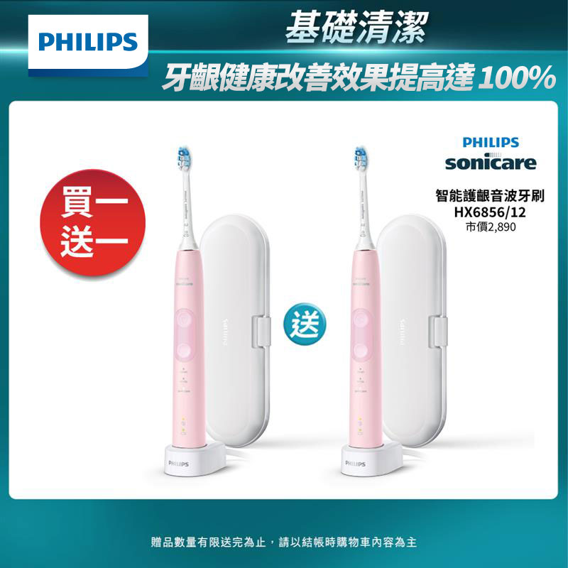 PHILIPS 飛利浦 官方直營 Sonicare ProtectiveClean 智能護齦音波震動牙刷HX6856/12(電動牙刷)