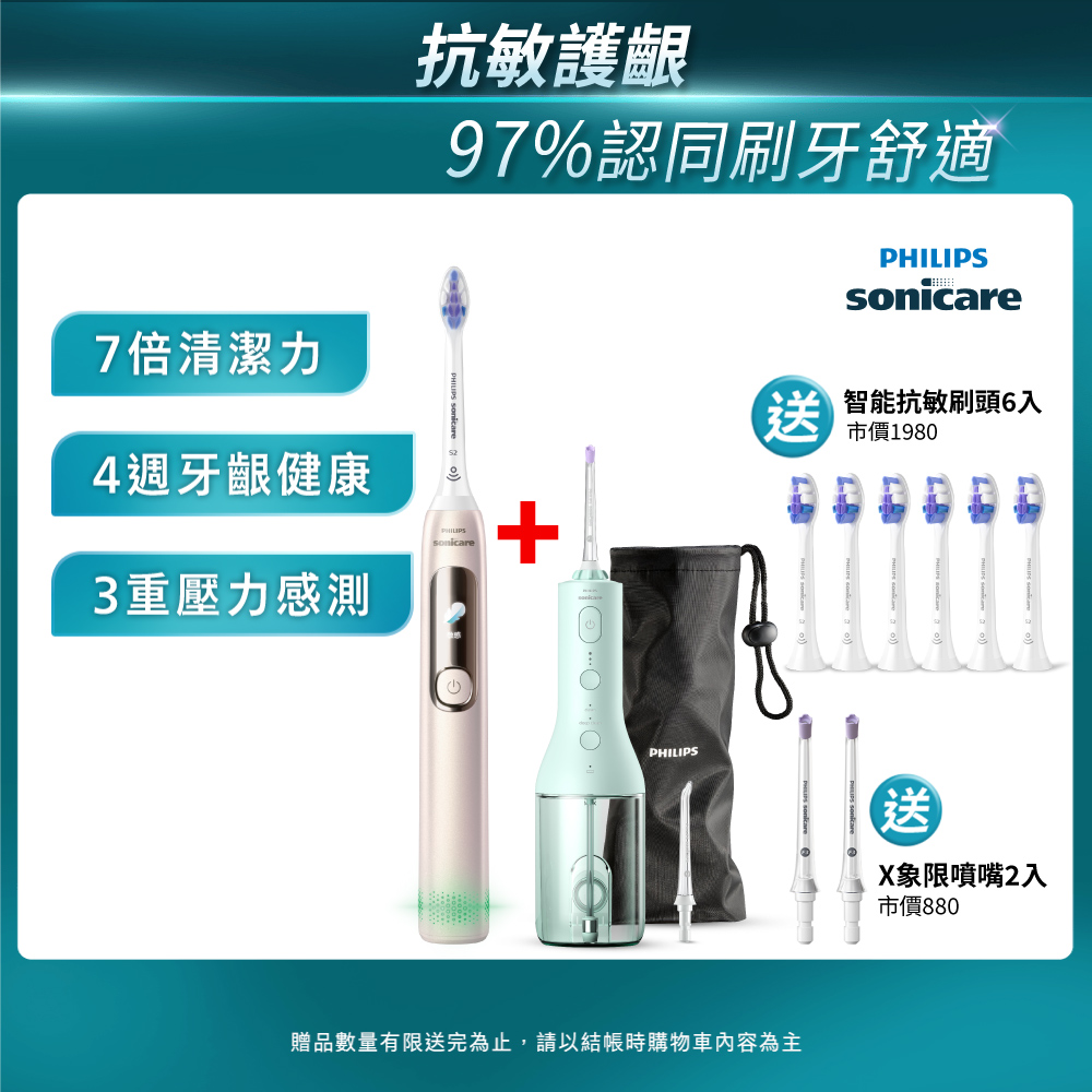 PHILIPS 飛利浦 官方直營 Sonicare抗敏Pro 鑽石智能音波電動牙刷HX3892/02+沖牙機HX3826/34 (組合)